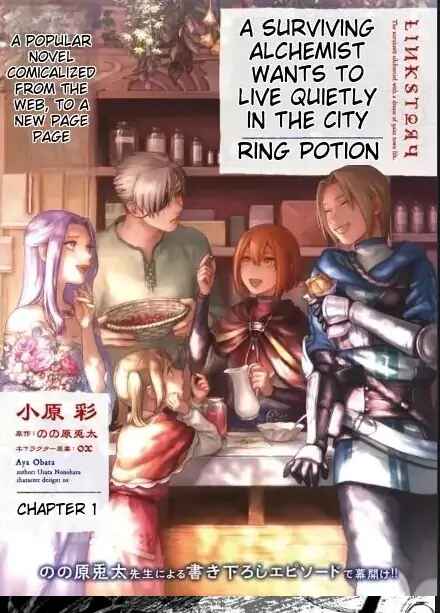 Ikinokori Renkinjutsushi wa Machi de Shizuka ni Kurashitai ~Rinkan no Mahou-yaku~ Chapter 1 - Page 1