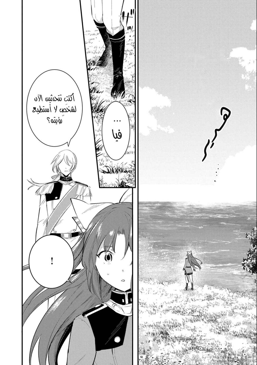 Tenseishita Daiseijo wa, Seijo Dearu Koto wo Hitakakusu - A Tale of The Great Saint Chapter 25 - Page 10