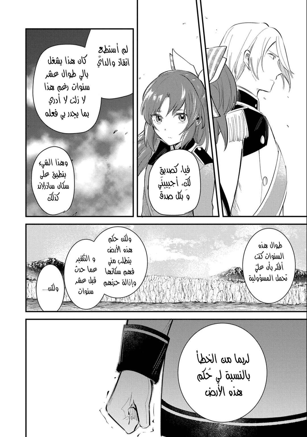 Tenseishita Daiseijo wa, Seijo Dearu Koto wo Hitakakusu - A Tale of The Great Saint Chapter 25 - Page 12