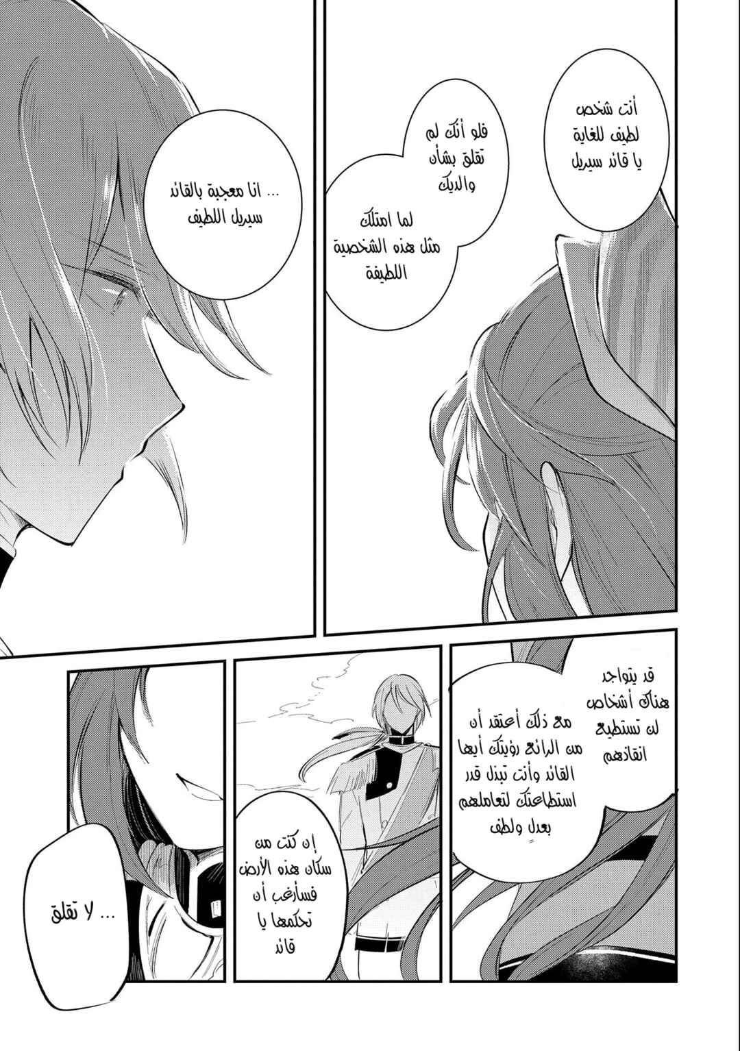 Tenseishita Daiseijo wa, Seijo Dearu Koto wo Hitakakusu - A Tale of The Great Saint Chapter 25 - Page 15