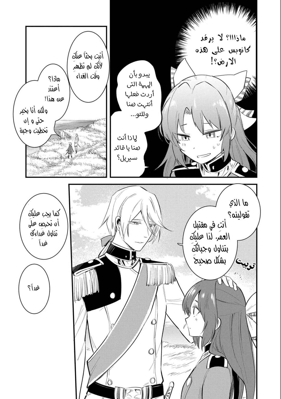 Tenseishita Daiseijo wa, Seijo Dearu Koto wo Hitakakusu - A Tale of The Great Saint Chapter 25 - Page 18