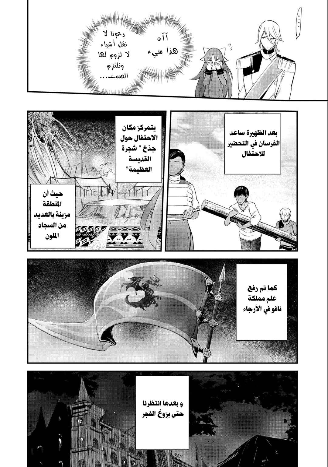 Tenseishita Daiseijo wa, Seijo Dearu Koto wo Hitakakusu - A Tale of The Great Saint Chapter 25 - Page 21