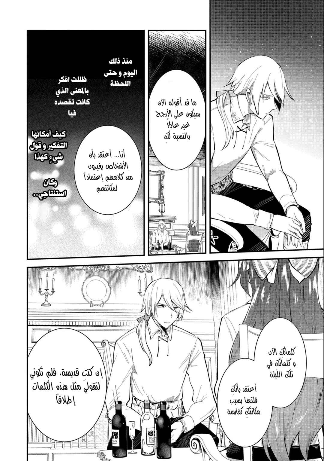 Tenseishita Daiseijo wa, Seijo Dearu Koto wo Hitakakusu - A Tale of The Great Saint Chapter 25 - Page 4