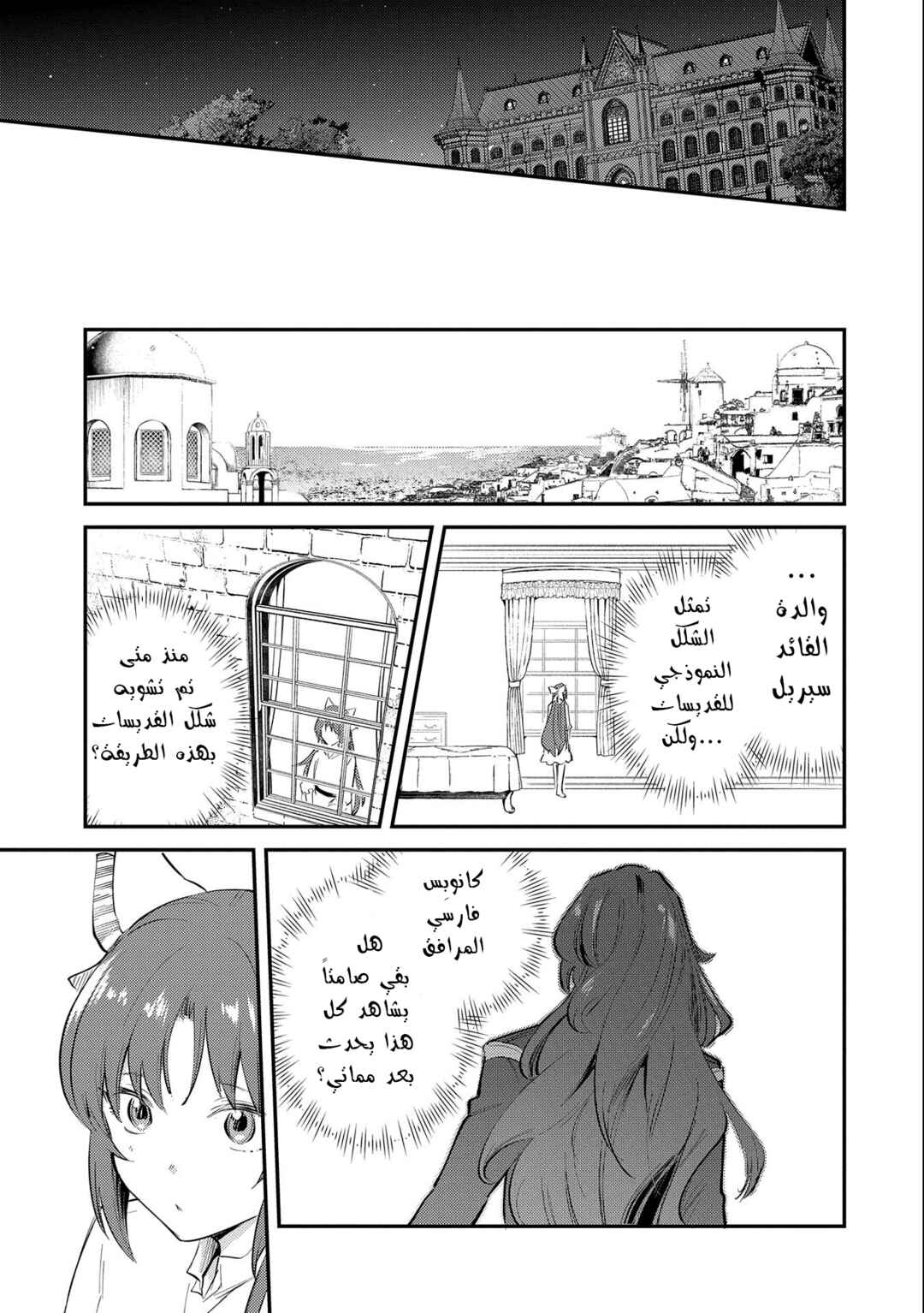 Tenseishita Daiseijo wa, Seijo Dearu Koto wo Hitakakusu - A Tale of The Great Saint Chapter 25 - Page 7