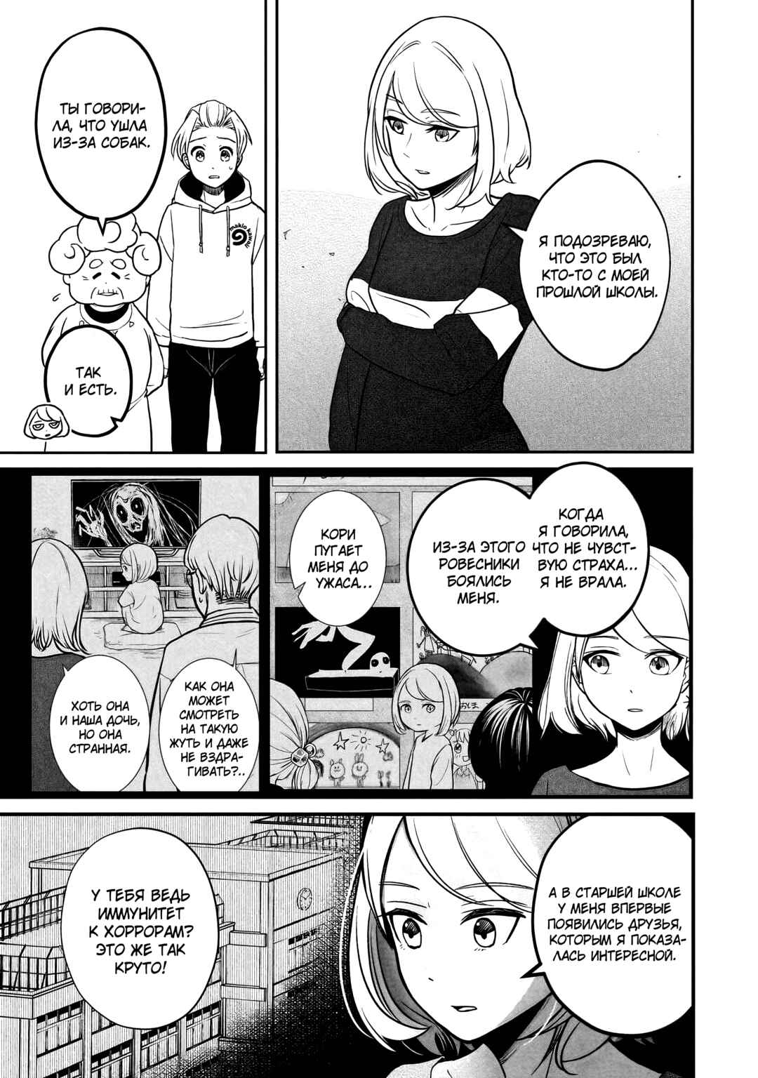 Shiba Inu Rooms Chapter 1 - Page 12
