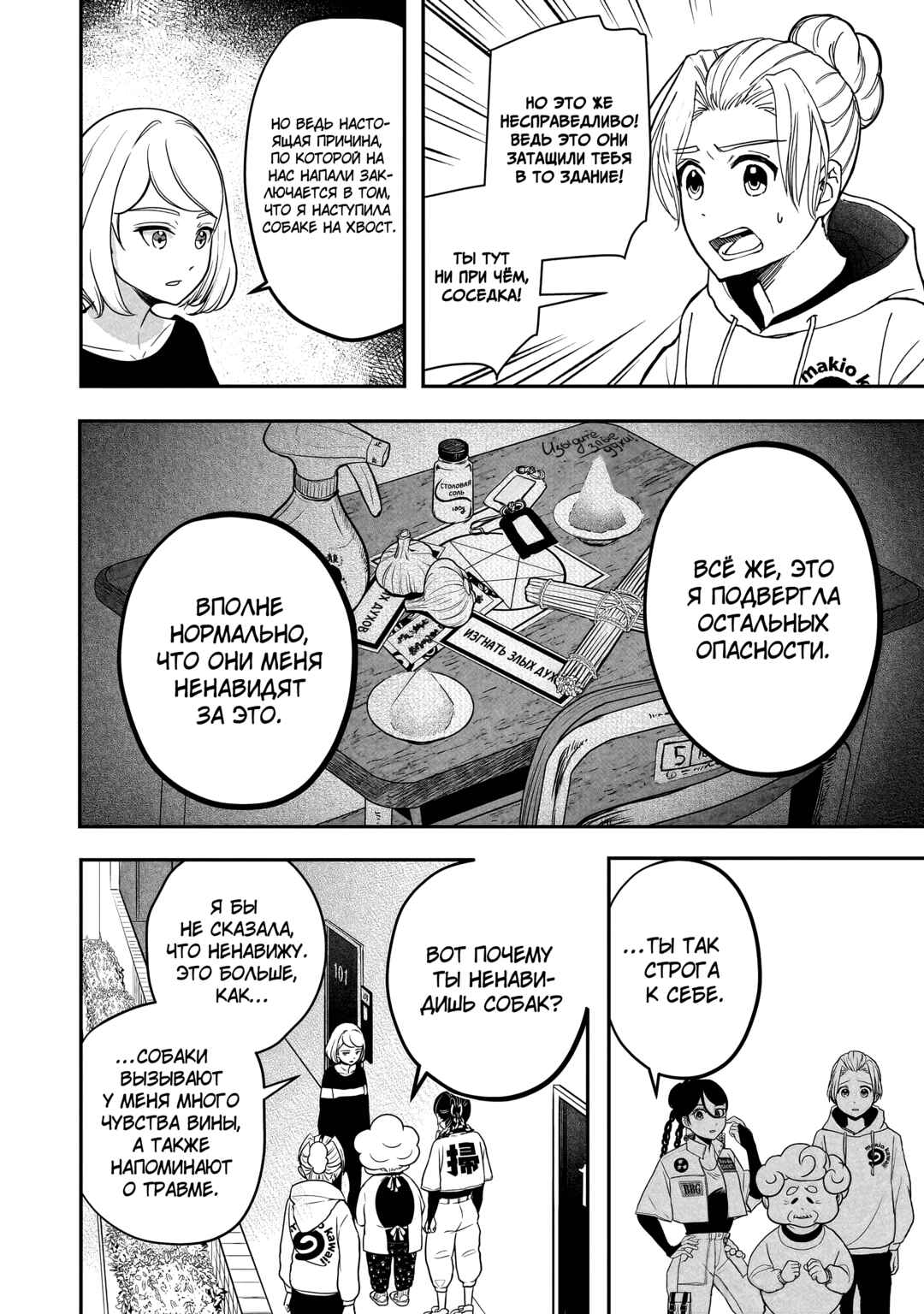 Shiba Inu Rooms Chapter 1 - Page 17
