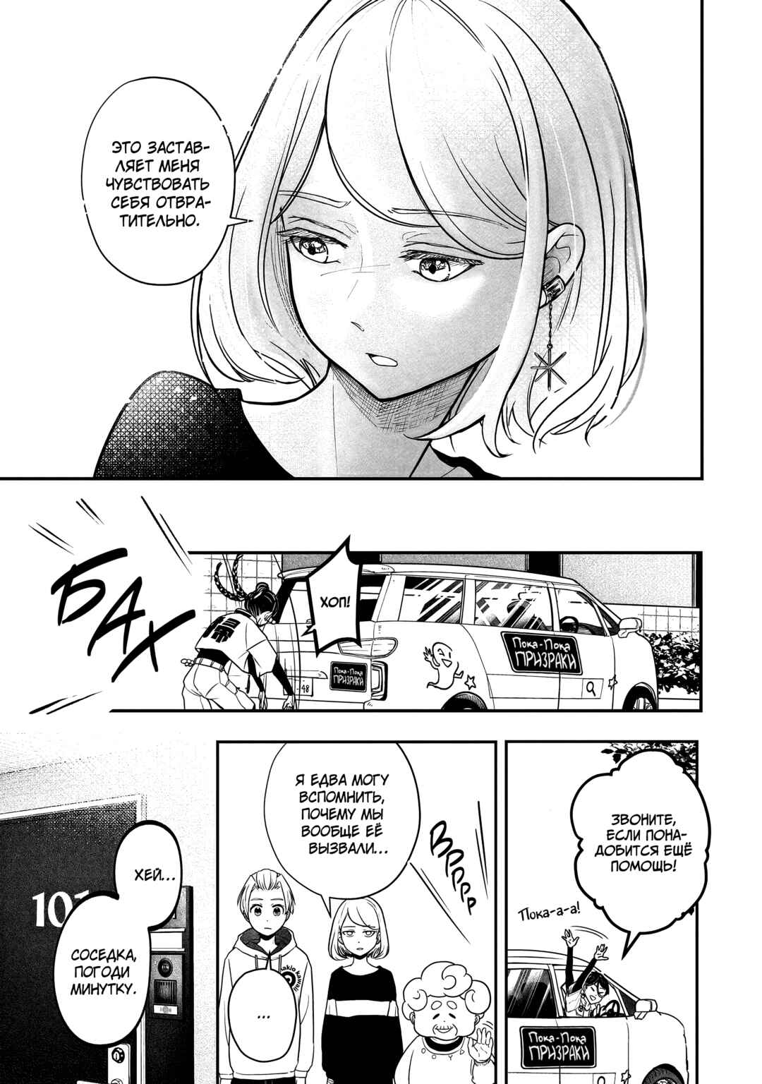 Shiba Inu Rooms Chapter 1 - Page 18