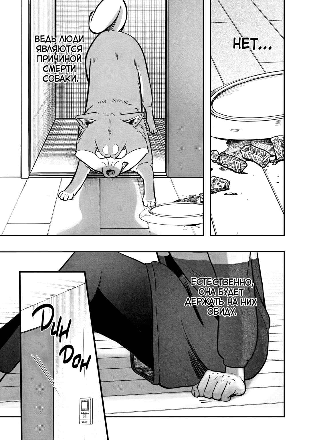 Shiba Inu Rooms Chapter 1 - Page 2