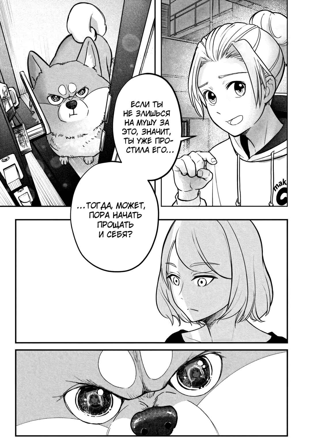 Shiba Inu Rooms Chapter 1 - Page 20
