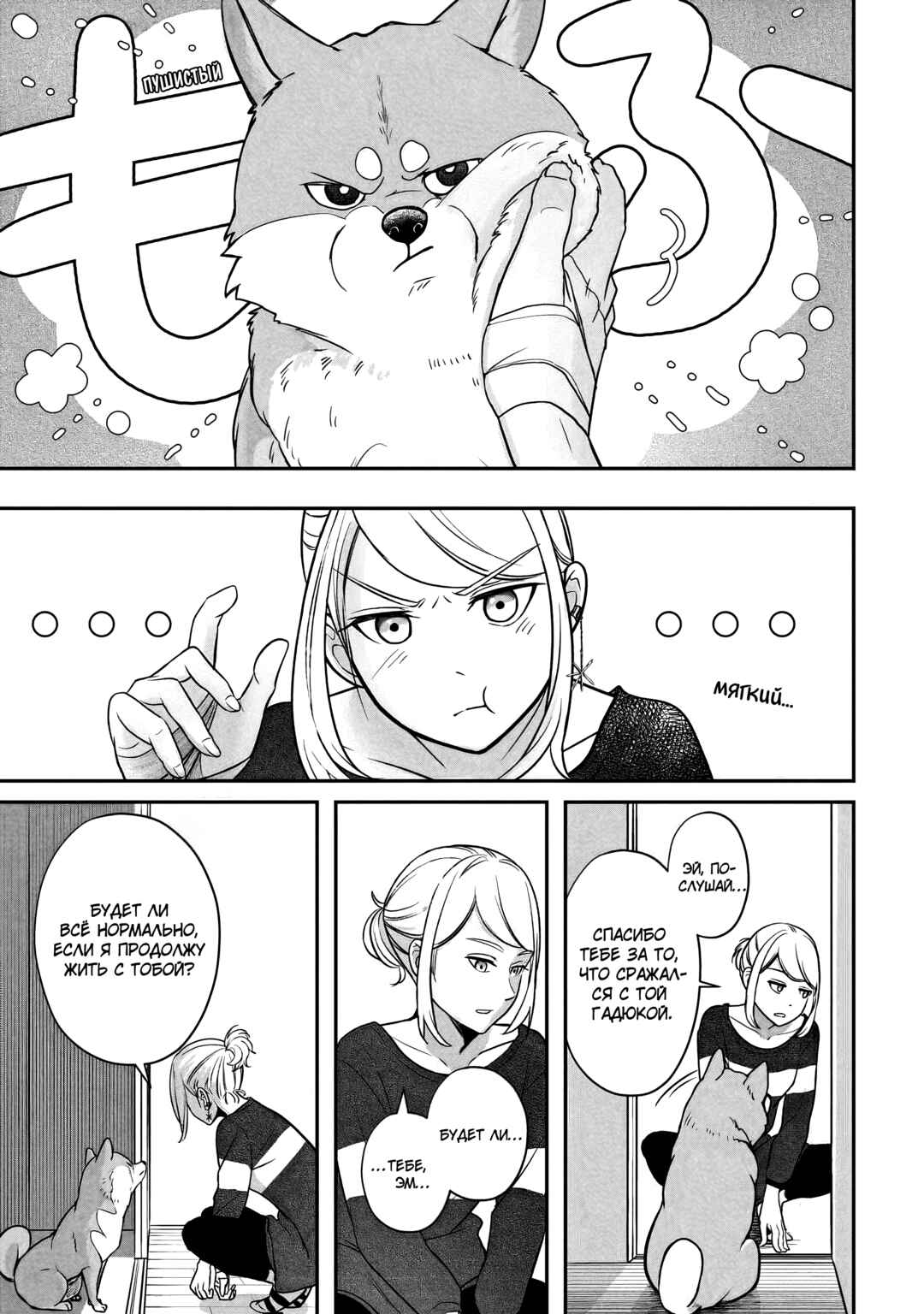 Shiba Inu Rooms Chapter 1 - Page 22