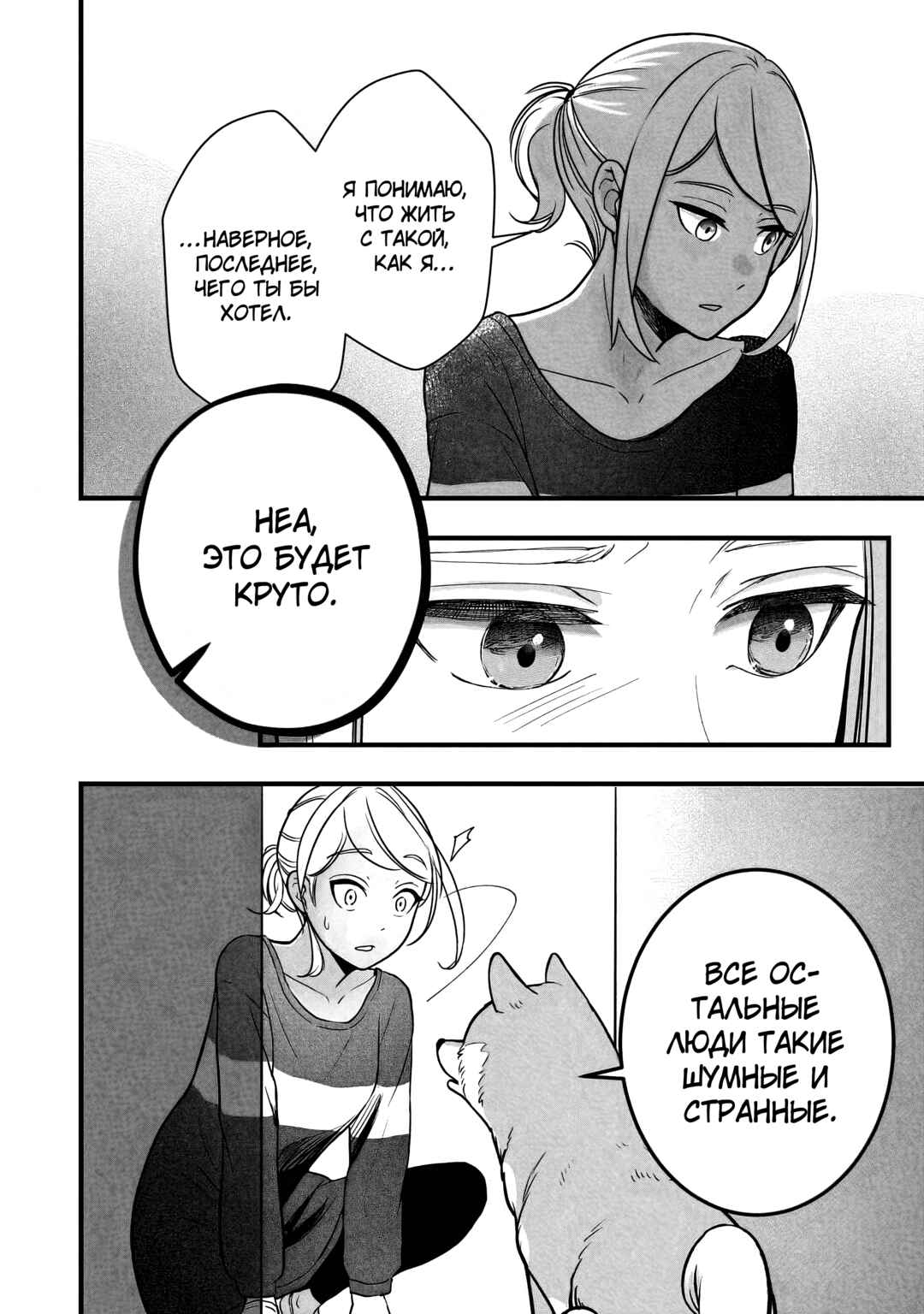 Shiba Inu Rooms Chapter 1 - Page 23