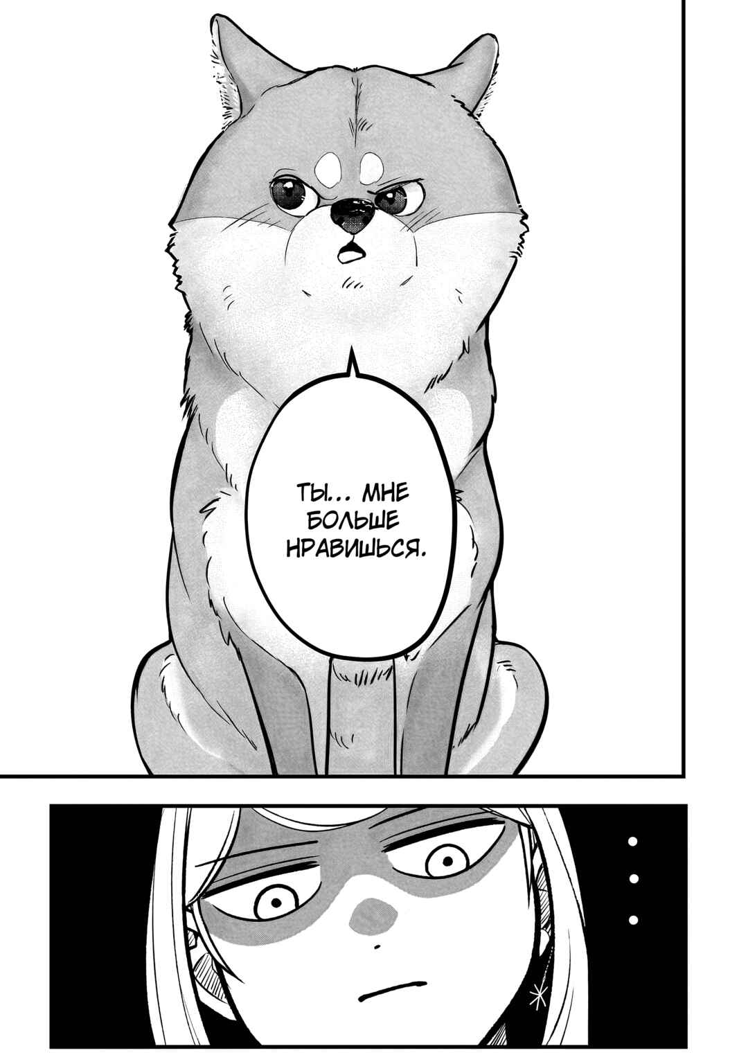 Shiba Inu Rooms Chapter 1 - Page 24