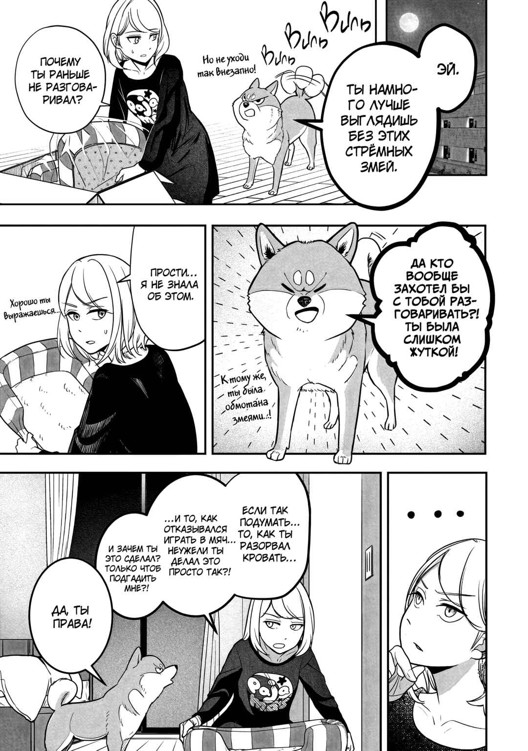 Shiba Inu Rooms Chapter 1 - Page 26