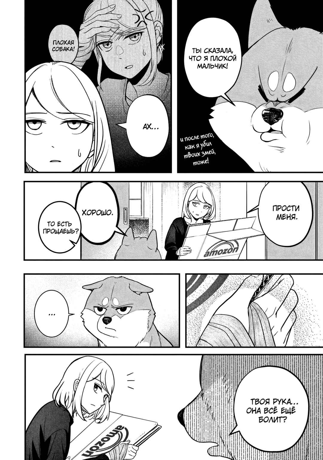 Shiba Inu Rooms Chapter 1 - Page 27