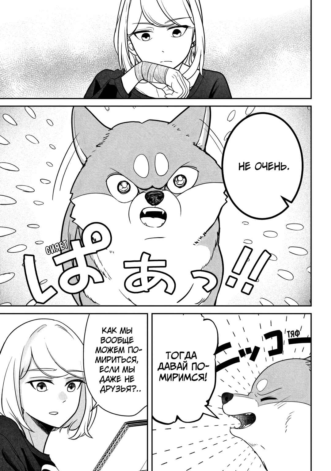 Shiba Inu Rooms Chapter 1 - Page 28