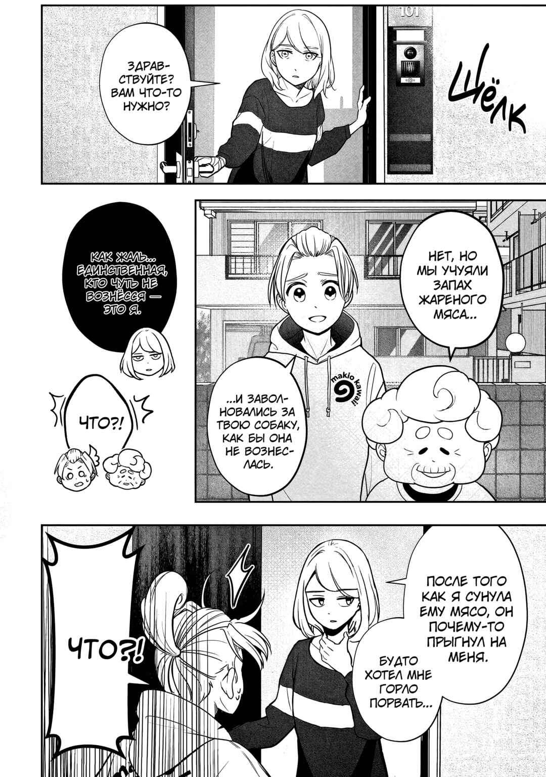 Shiba Inu Rooms Chapter 1 - Page 3