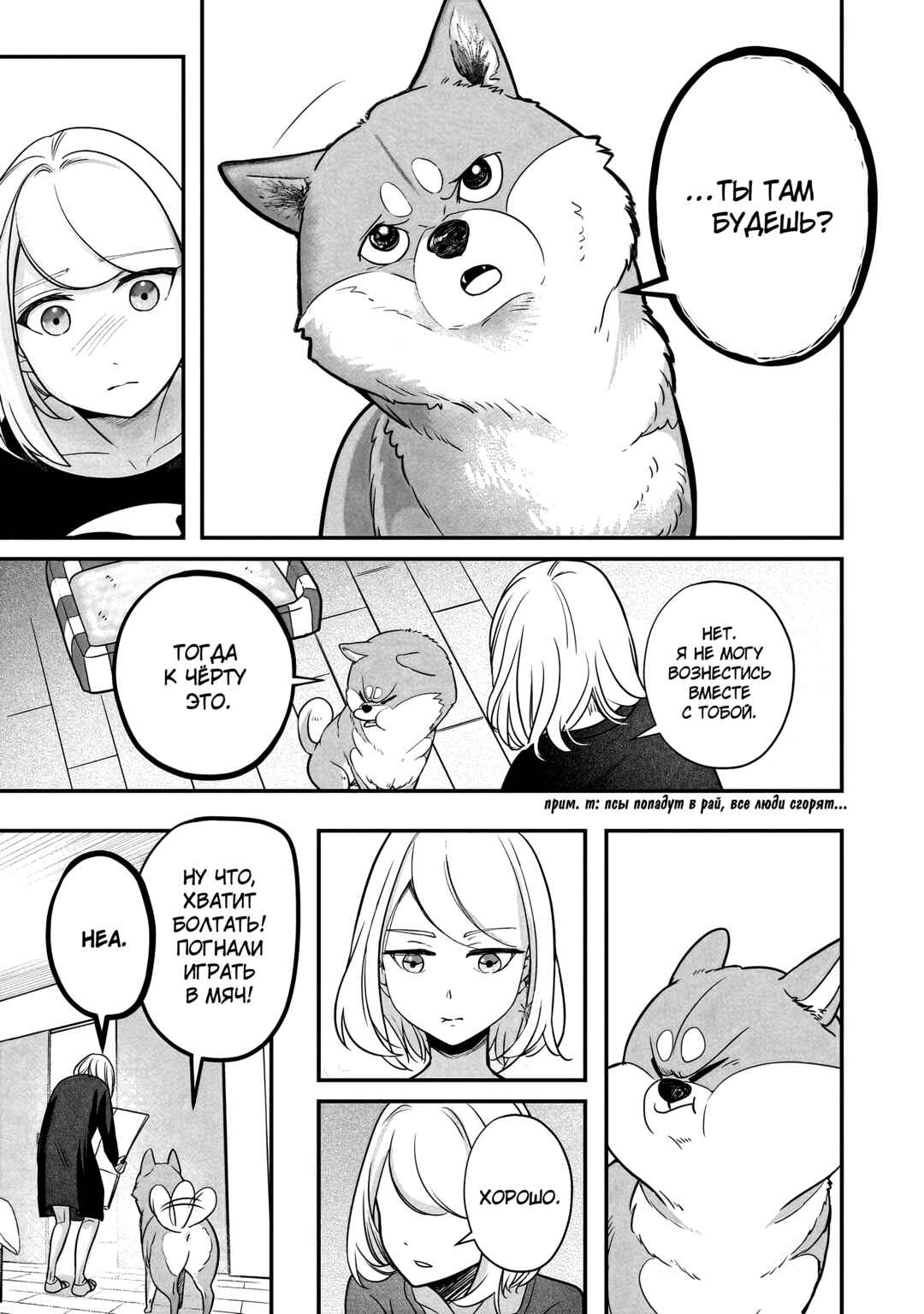 Shiba Inu Rooms Chapter 1 - Page 30