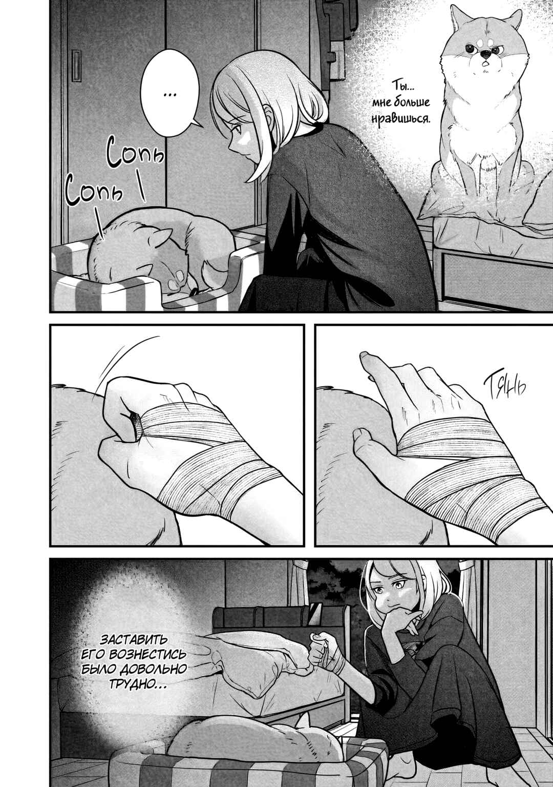 Shiba Inu Rooms Chapter 1 - Page 33