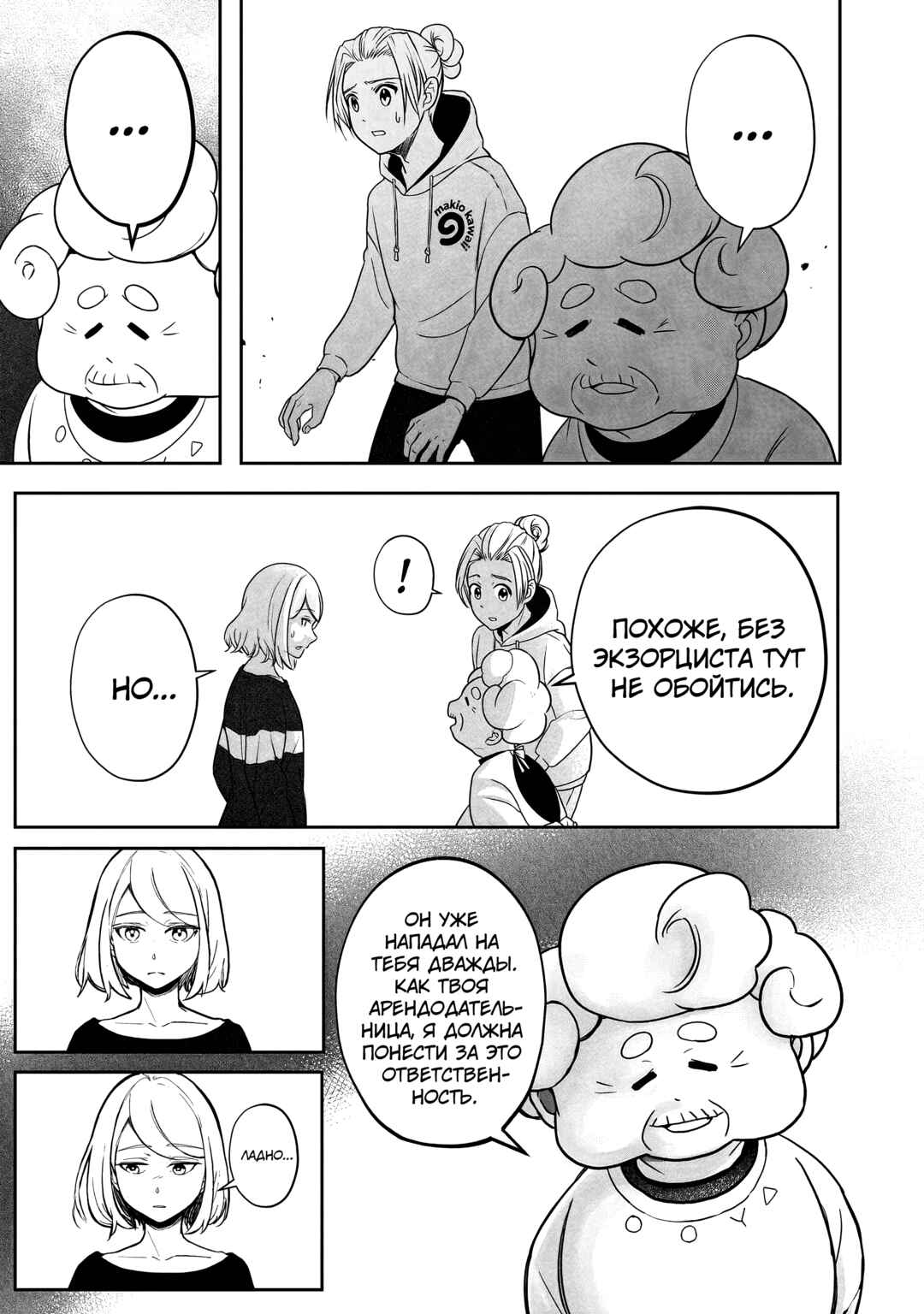 Shiba Inu Rooms Chapter 1 - Page 4