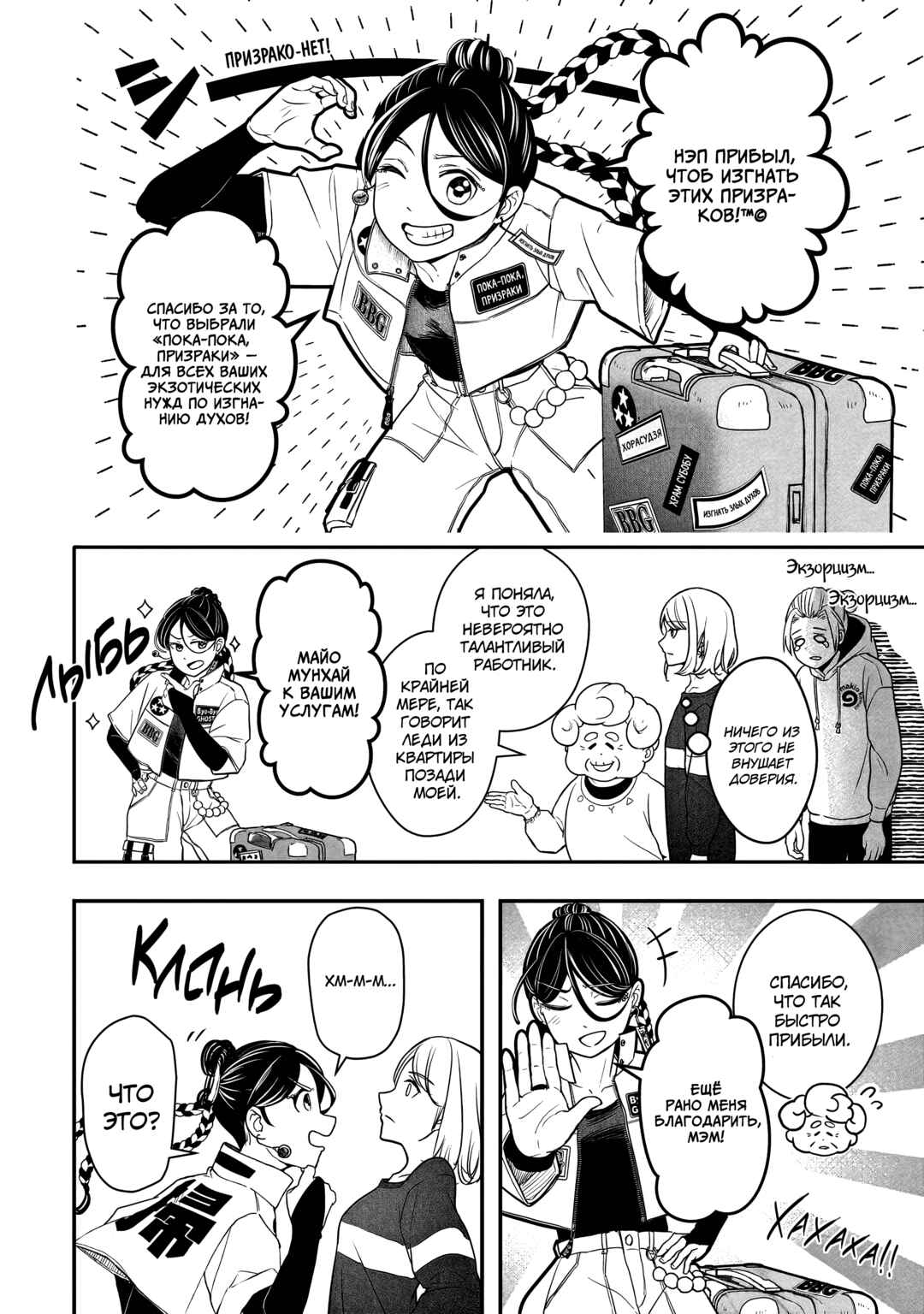Shiba Inu Rooms Chapter 1 - Page 5