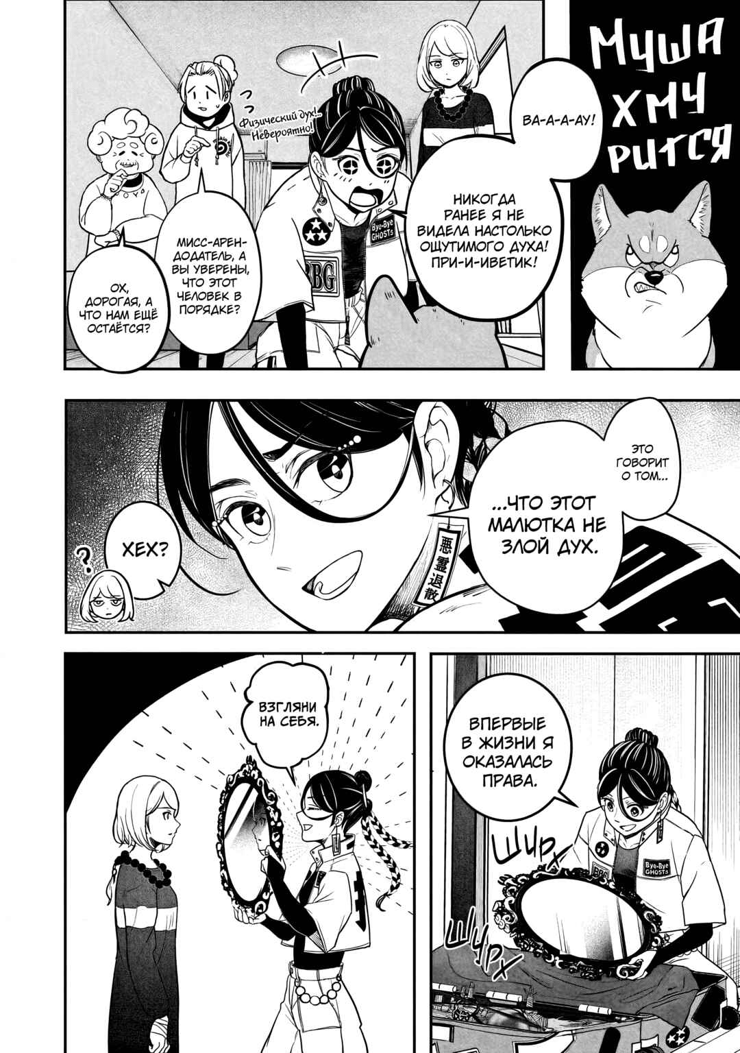 Shiba Inu Rooms Chapter 1 - Page 7