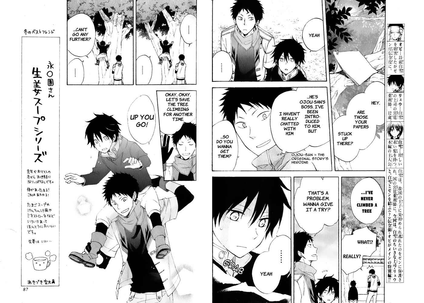 Akagami no Shirayukihime Chapter 17.5 - Page 3