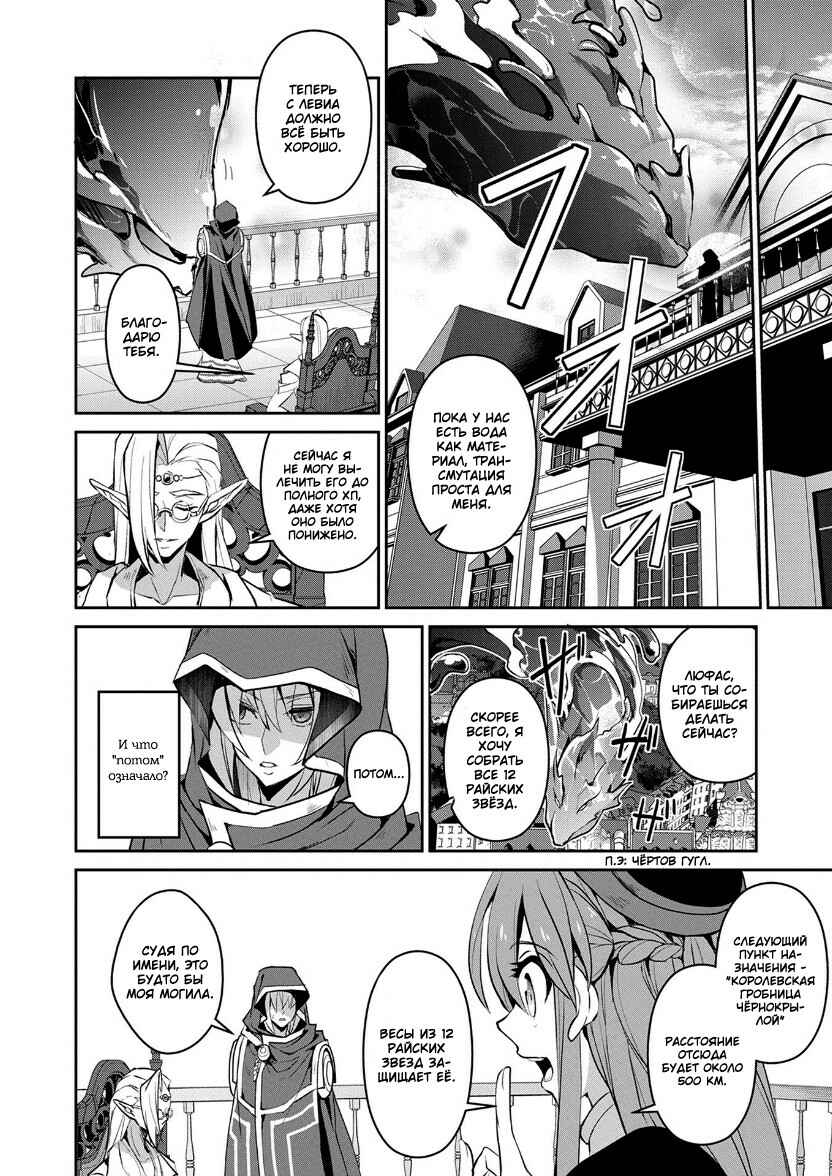 Yasei no Last Boss ga Arawareta! Chapter 7 - Page 24