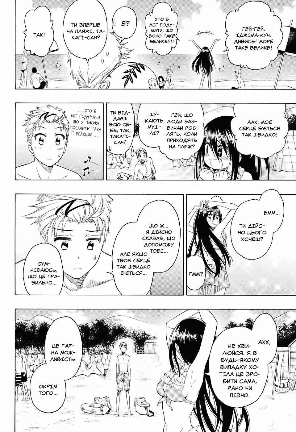 Toki Doki Chapter ? - Page 14