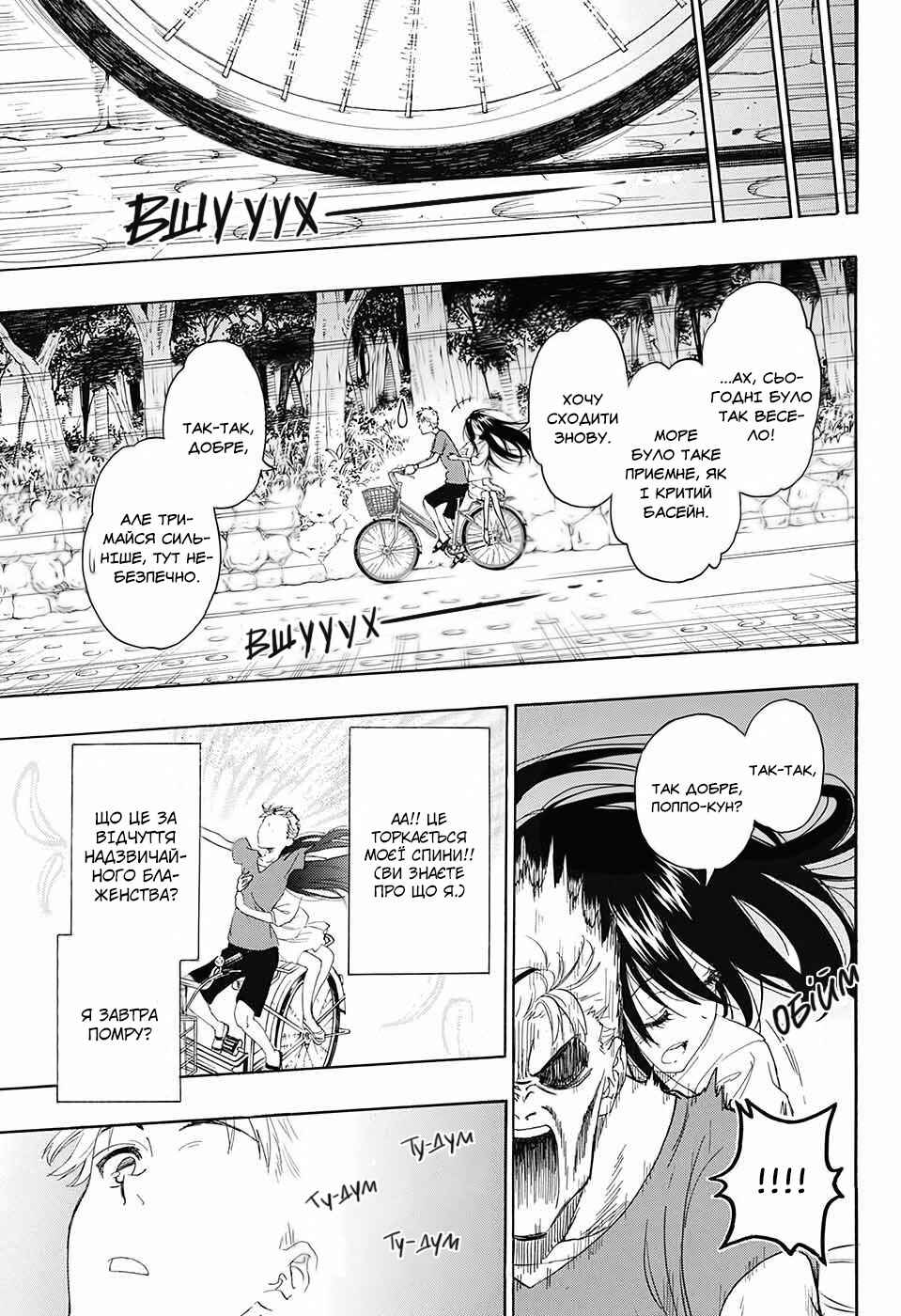 Toki Doki Chapter ? - Page 21