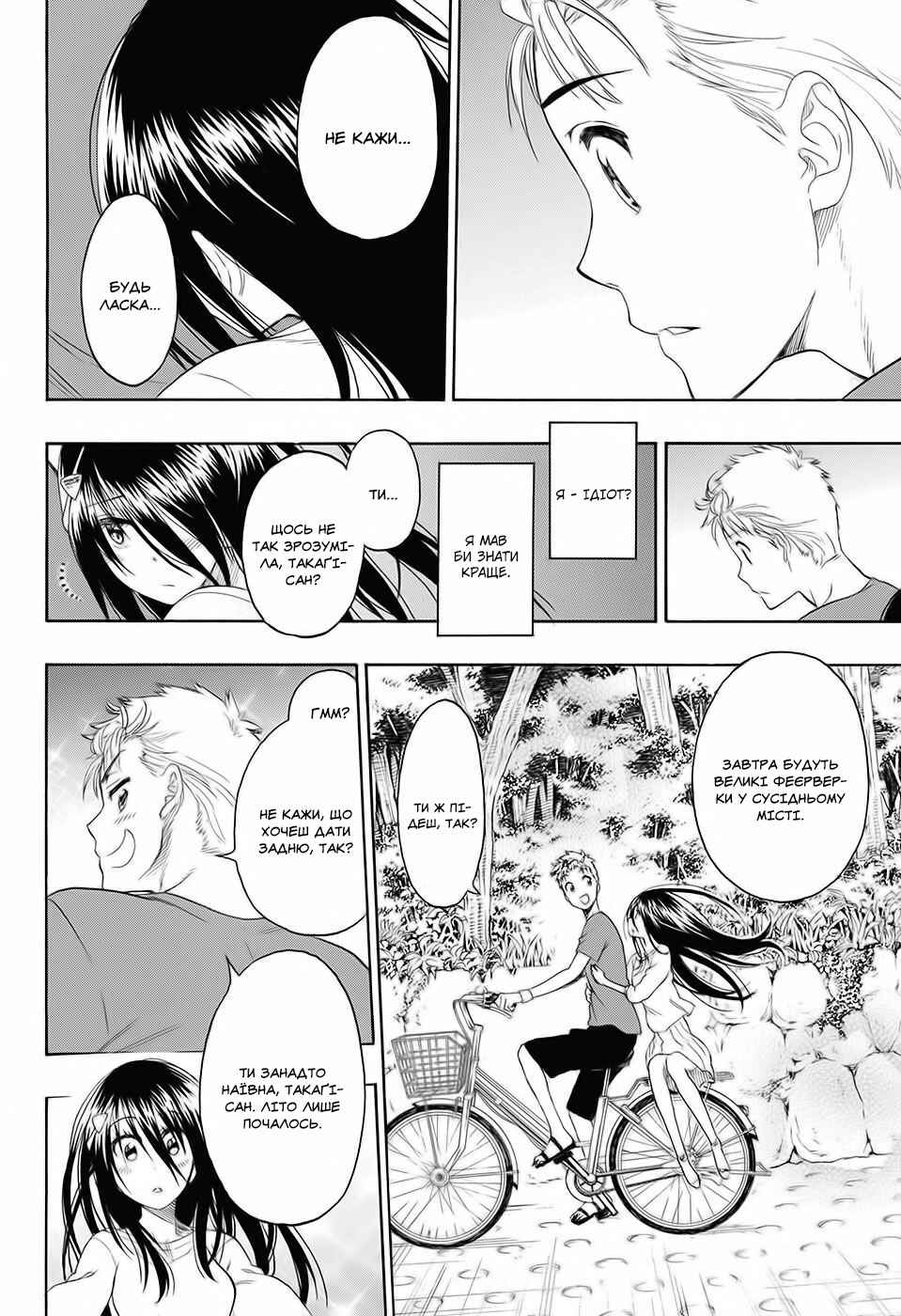Toki Doki Chapter ? - Page 24