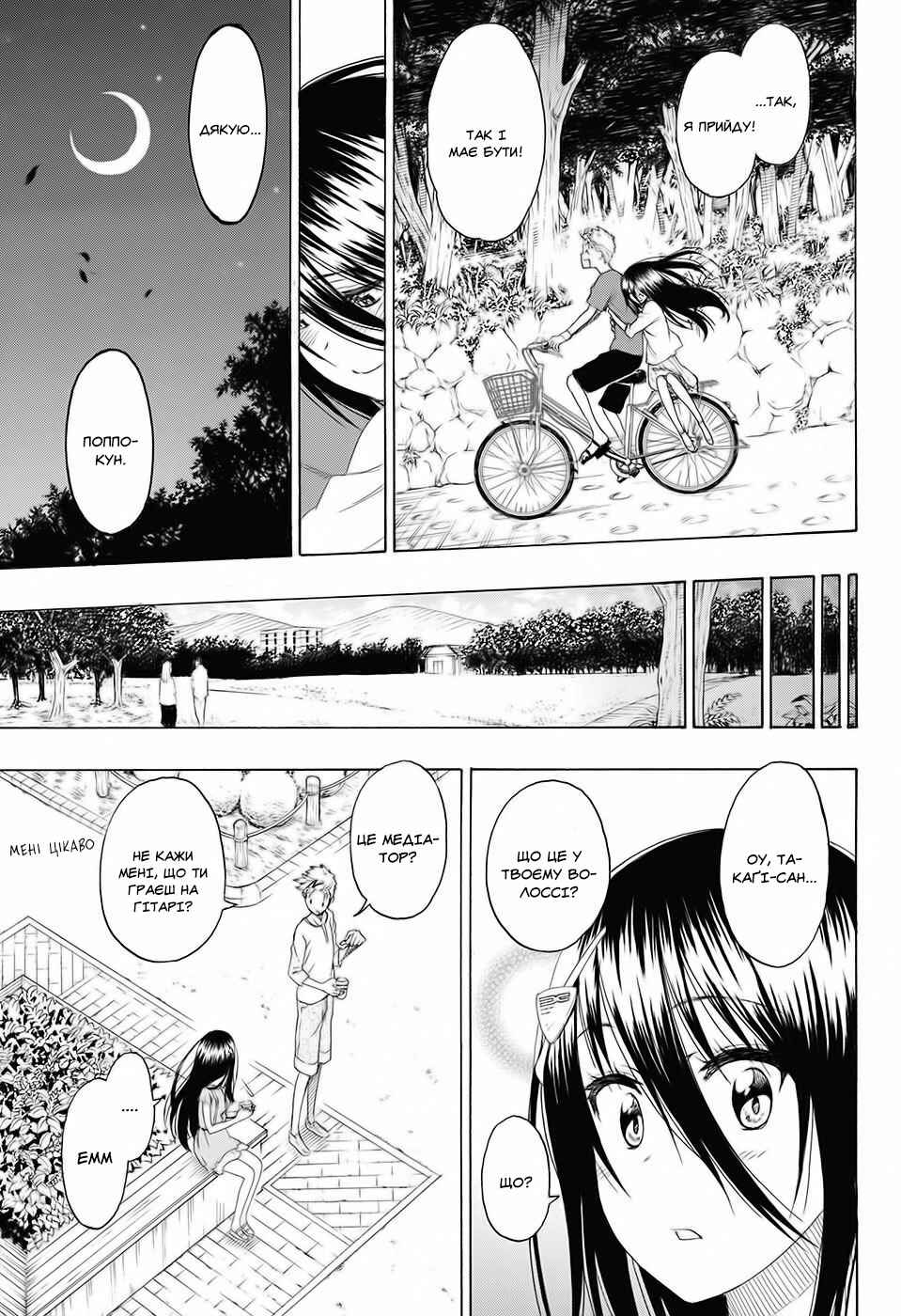 Toki Doki Chapter ? - Page 25