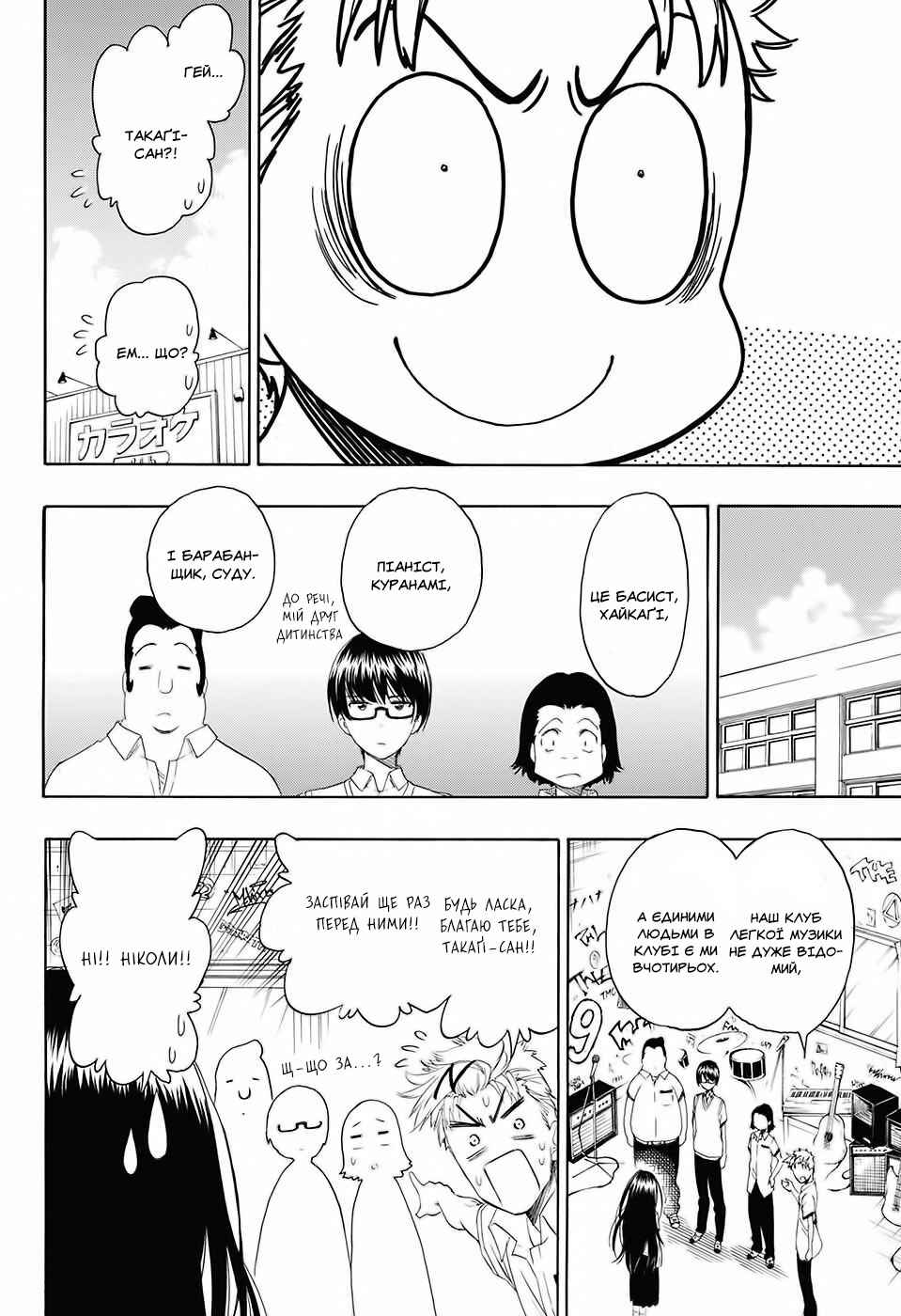 Toki Doki Chapter ? - Page 28