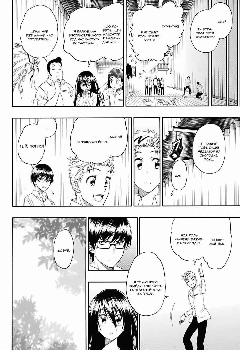 Toki Doki Chapter ? - Page 36