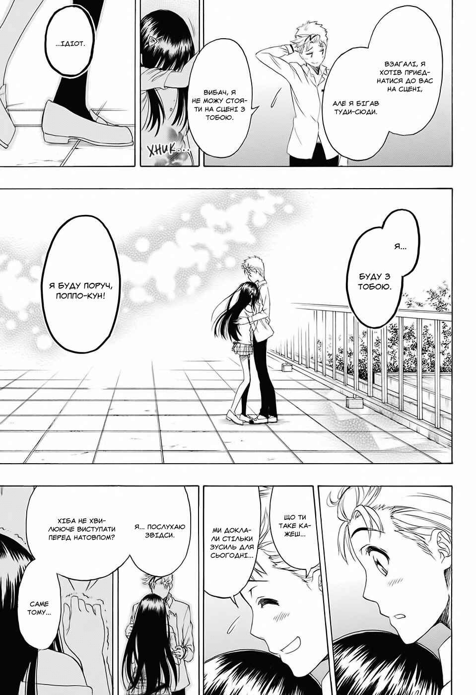 Toki Doki Chapter ? - Page 43