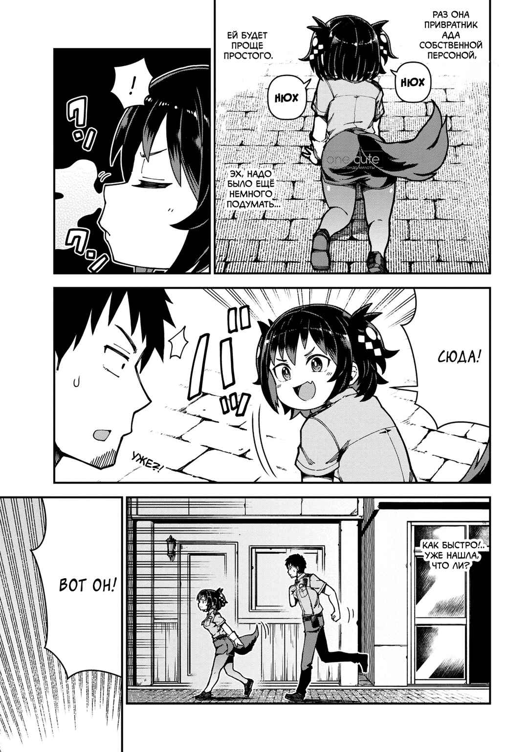 Cerberus no Omawari-san Chapter 1 - Page 11