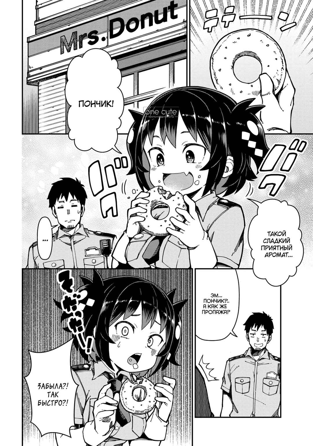 Cerberus no Omawari-san Chapter 1 - Page 12