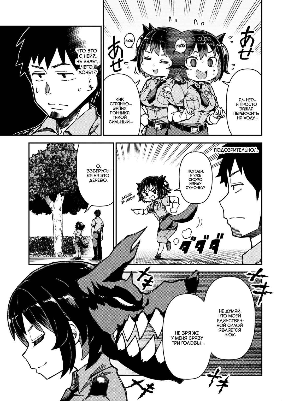 Cerberus no Omawari-san Chapter 1 - Page 13