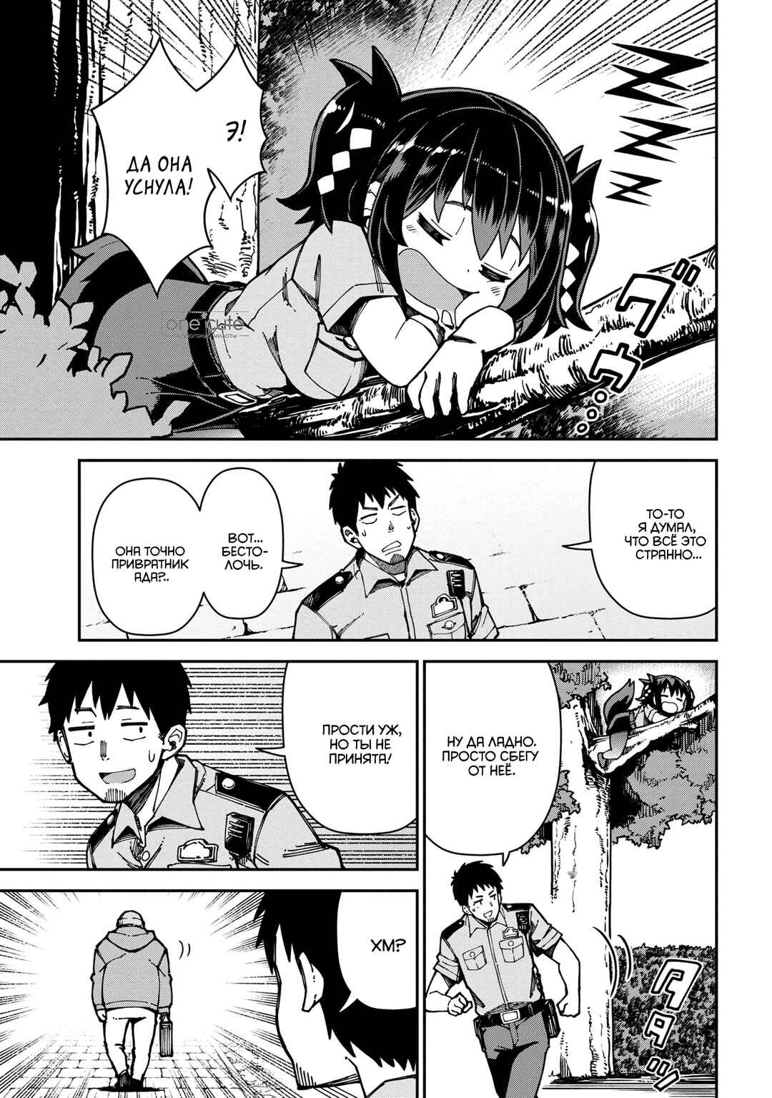 Cerberus no Omawari-san Chapter 1 - Page 15