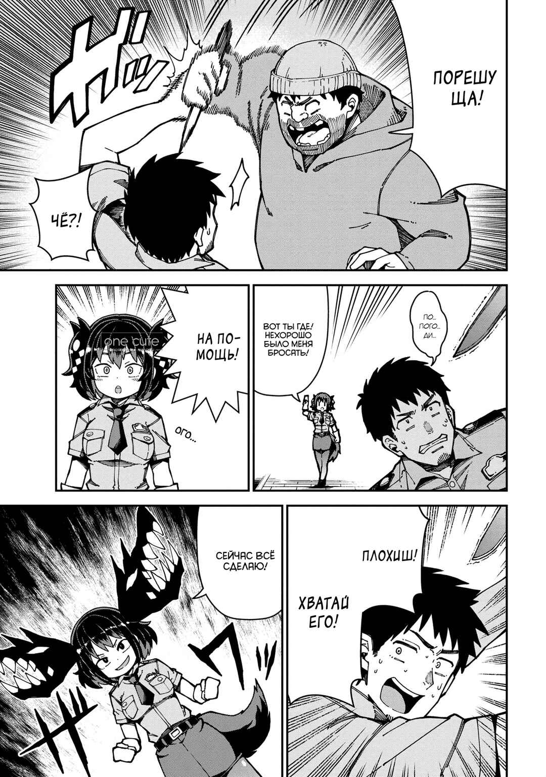 Cerberus no Omawari-san Chapter 1 - Page 17