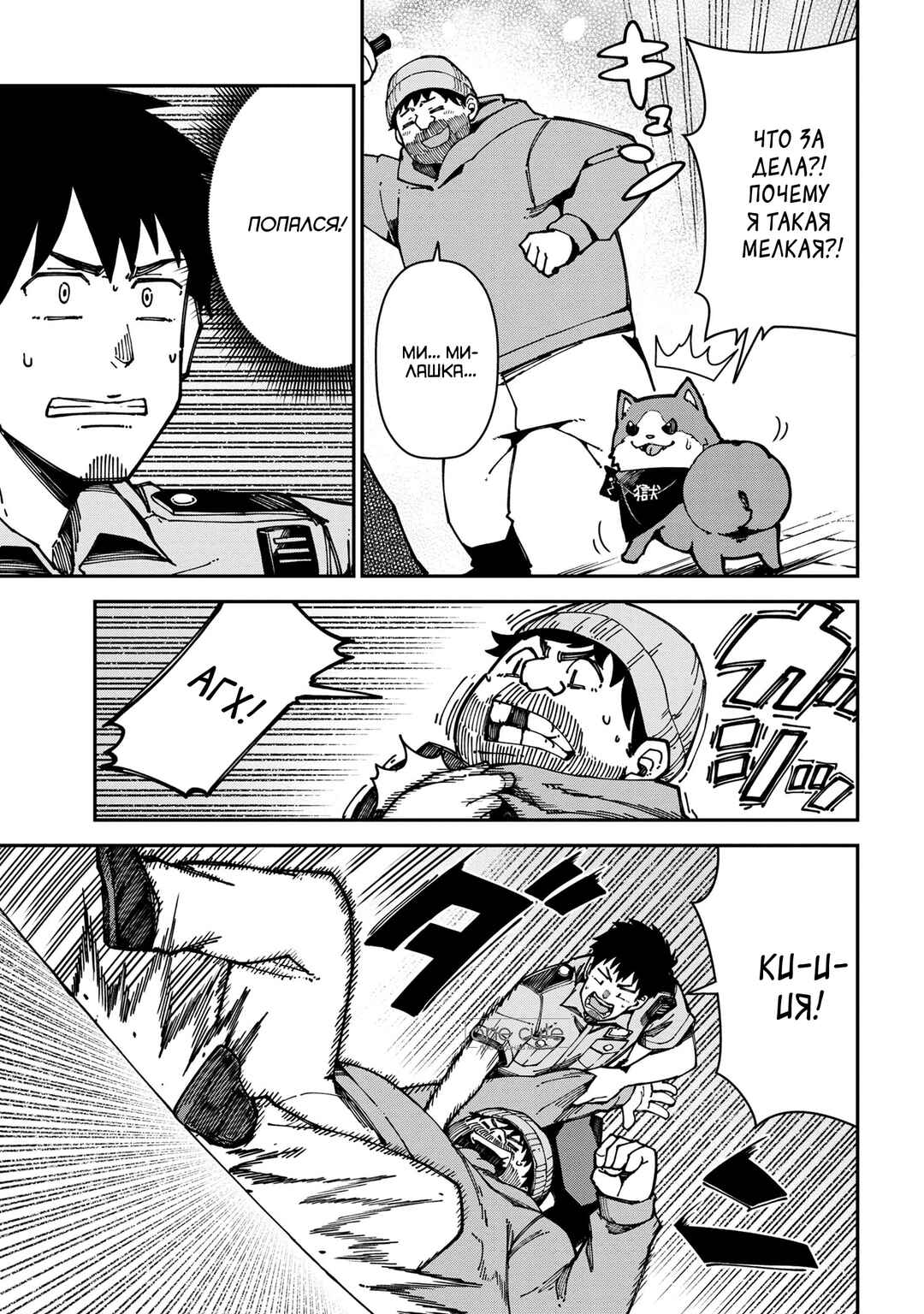 Cerberus no Omawari-san Chapter 1 - Page 19
