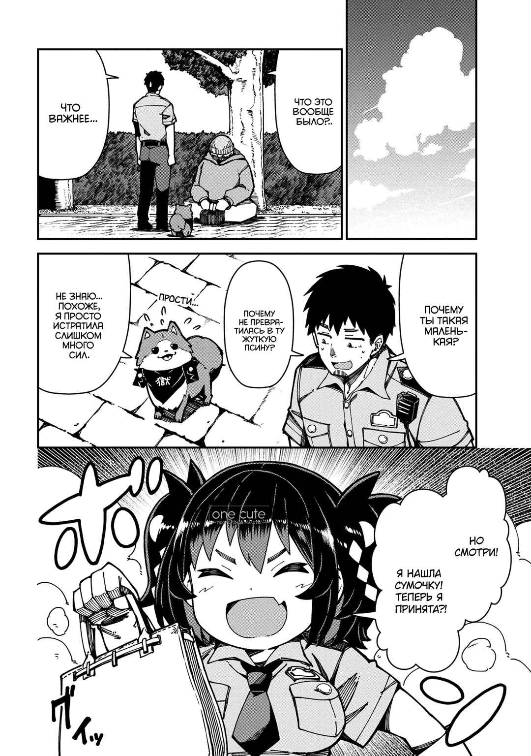 Cerberus no Omawari-san Chapter 1 - Page 20
