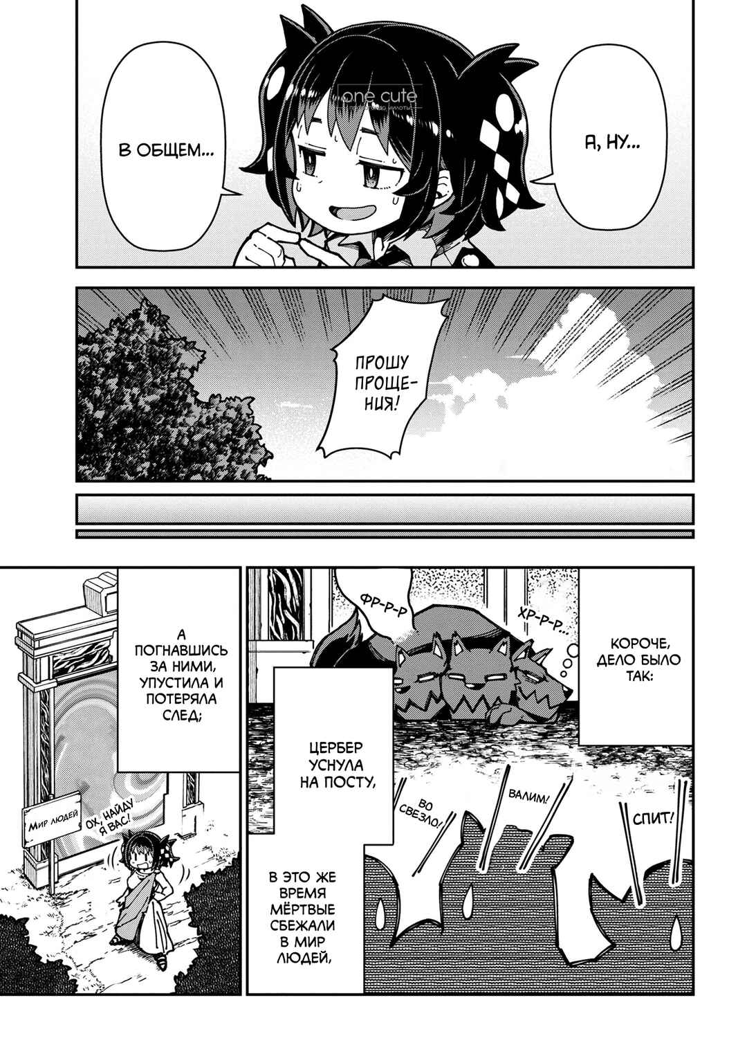 Cerberus no Omawari-san Chapter 1 - Page 23