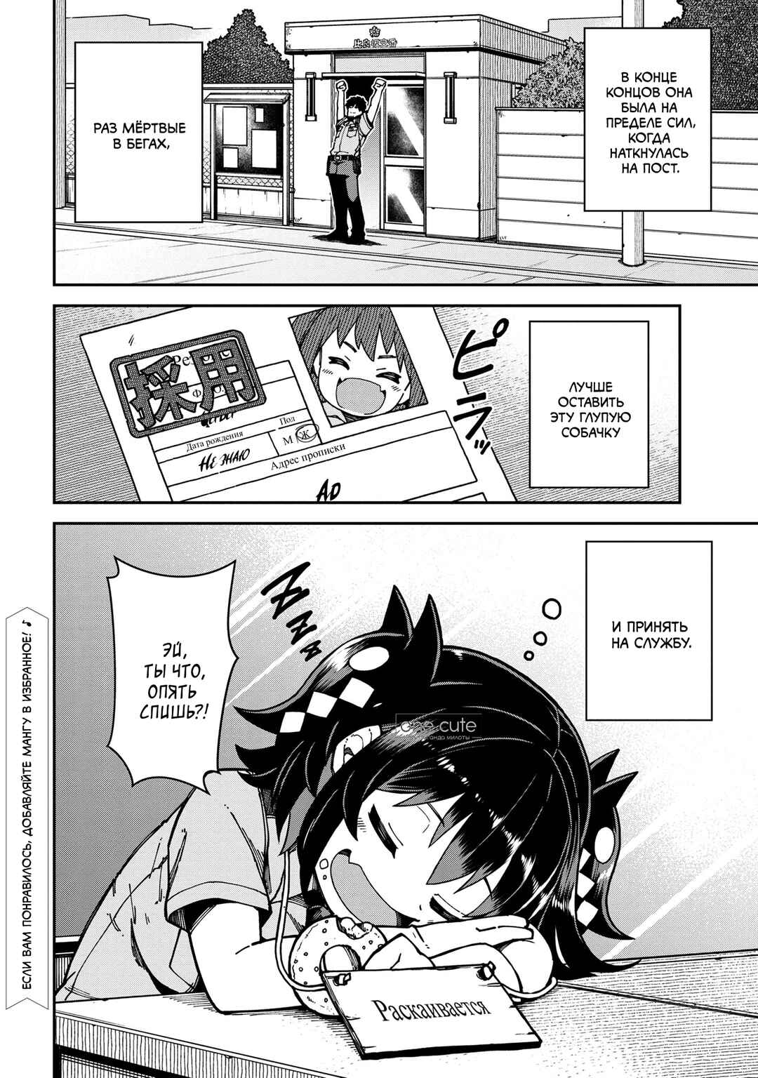 Cerberus no Omawari-san Chapter 1 - Page 24