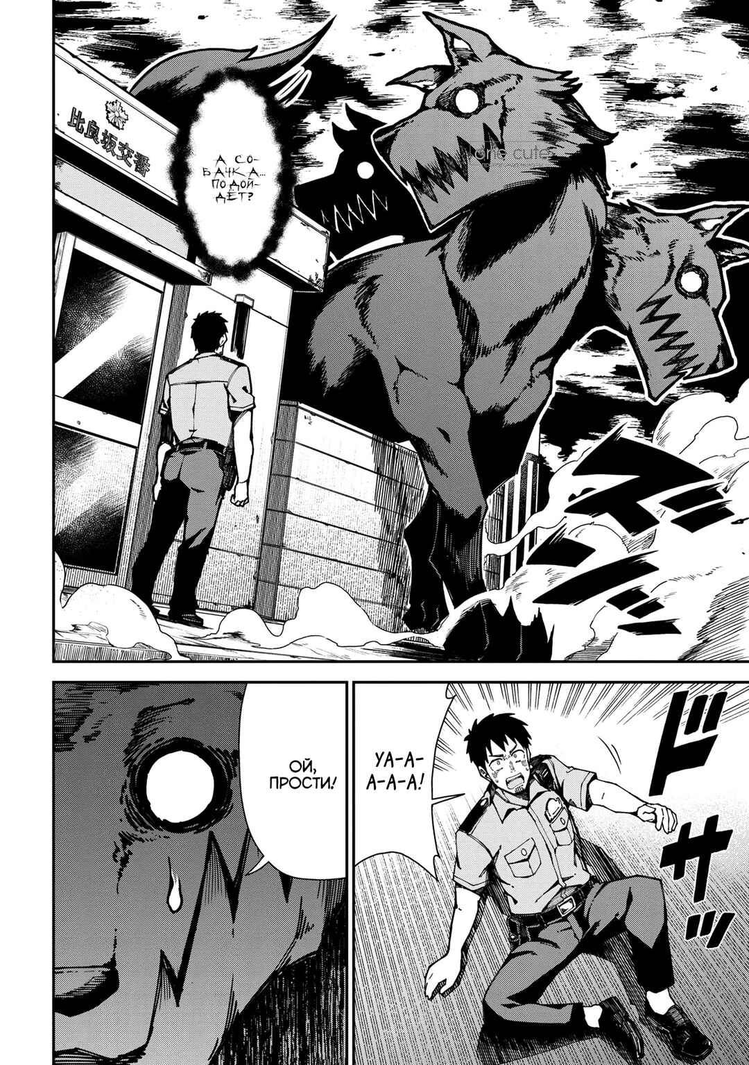 Cerberus no Omawari-san Chapter 1 - Page 3