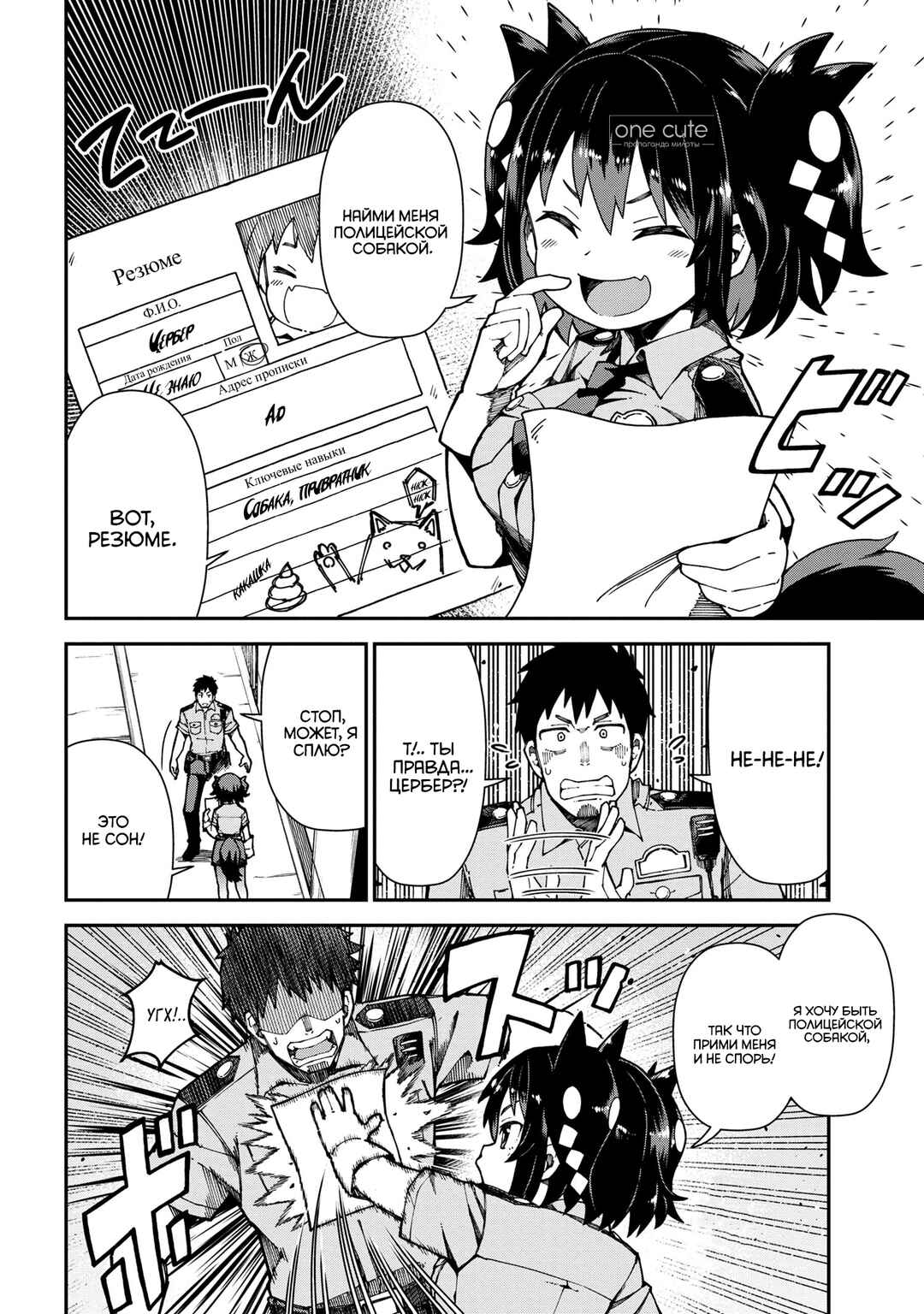 Cerberus no Omawari-san Chapter 1 - Page 5