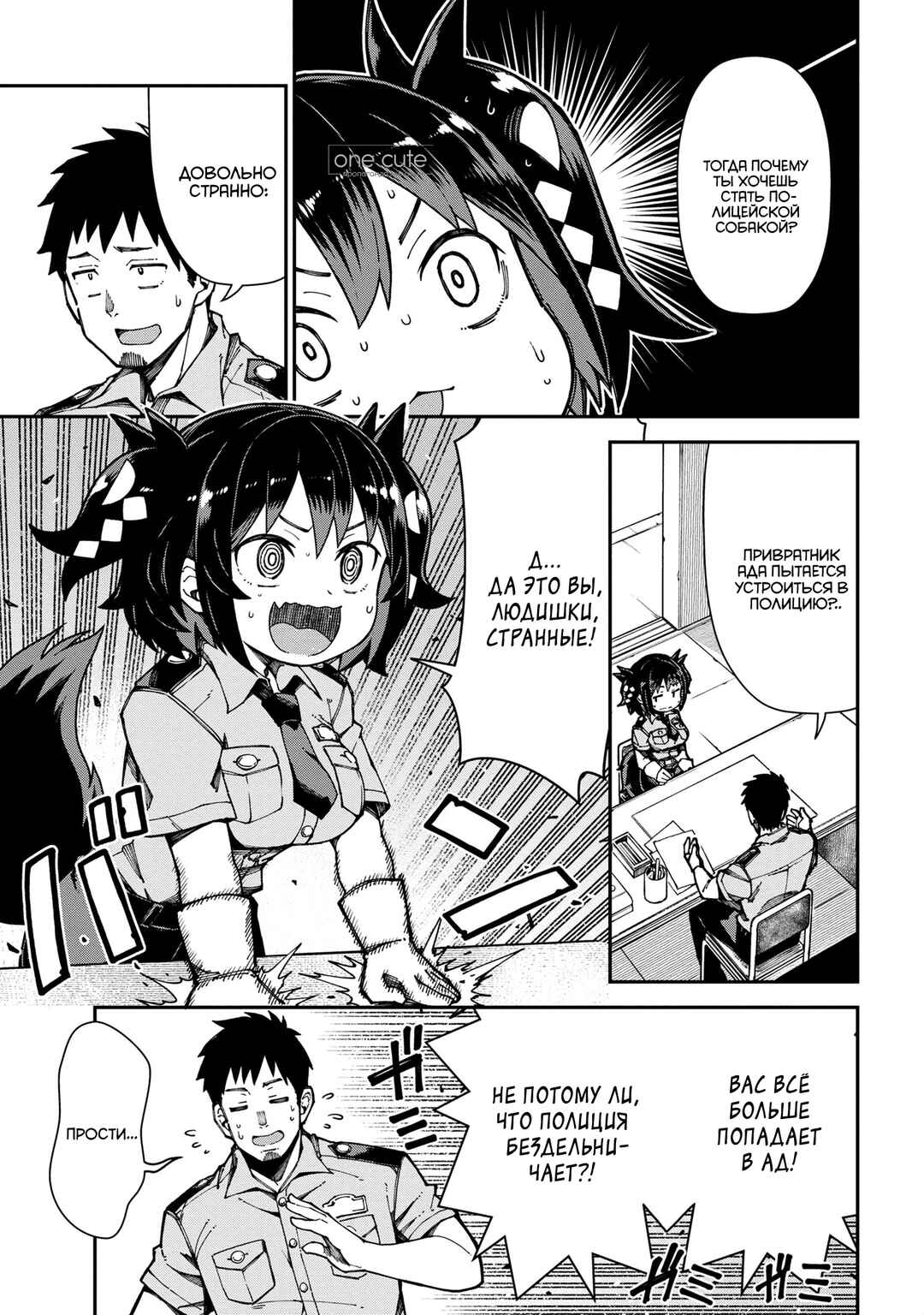 Cerberus no Omawari-san Chapter 1 - Page 7