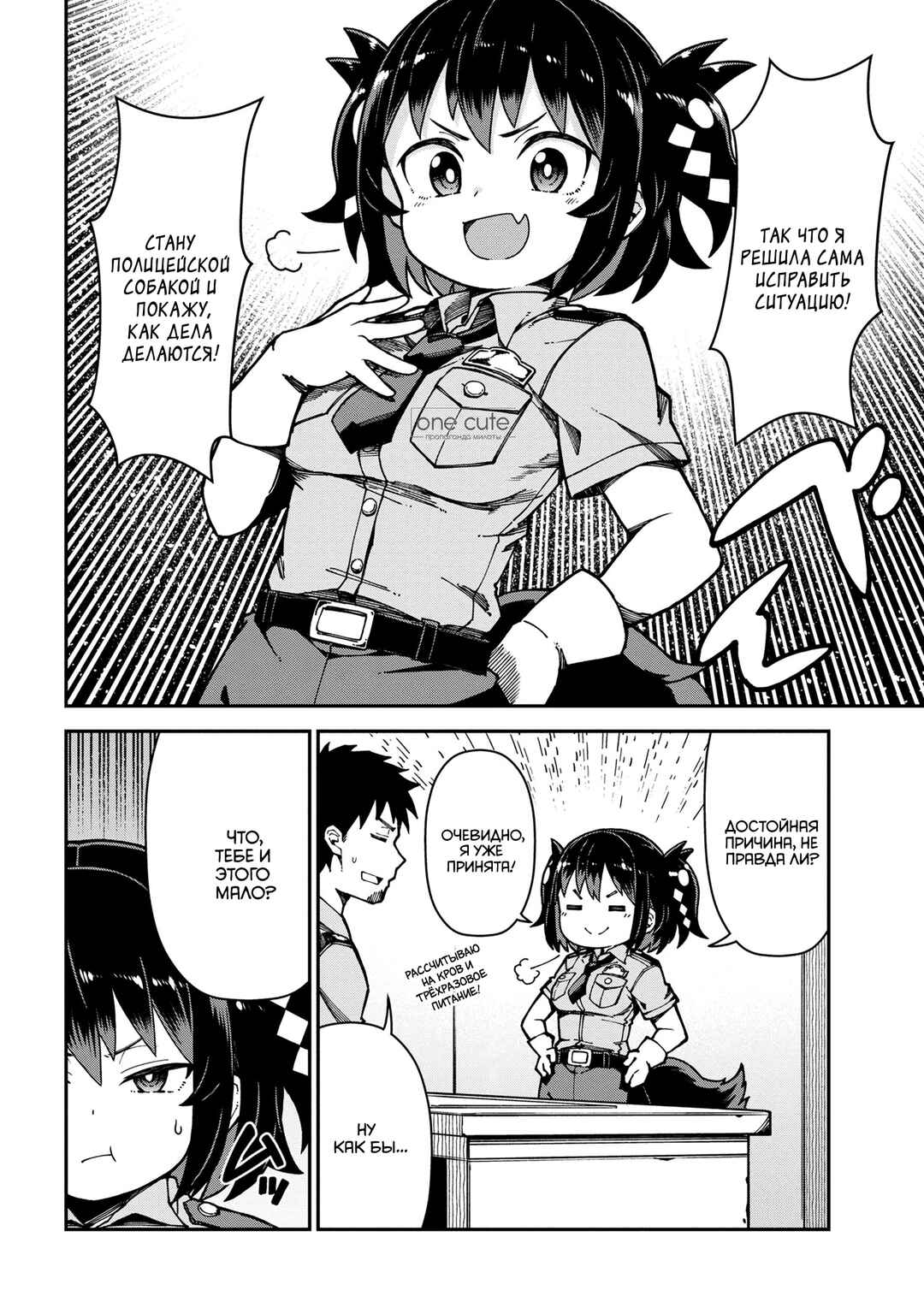 Cerberus no Omawari-san Chapter 1 - Page 8