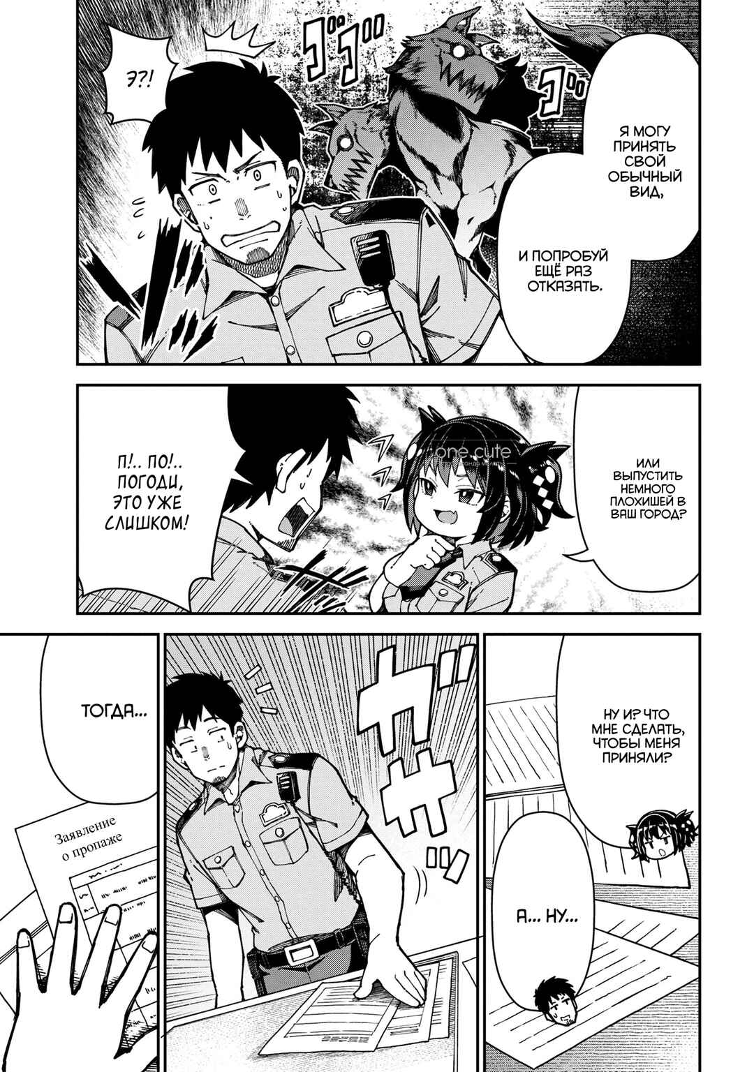 Cerberus no Omawari-san Chapter 1 - Page 9