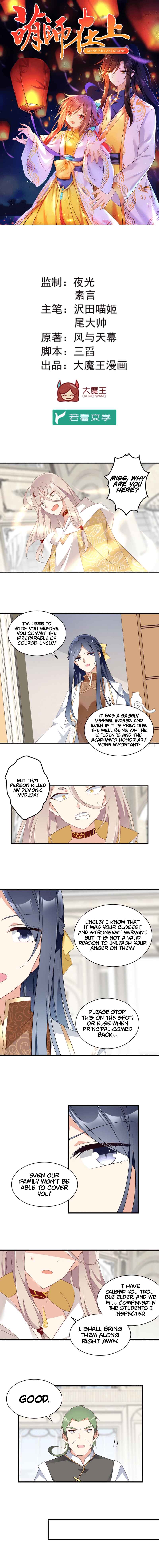 The Distinguished Cute Master Chapter 148 - Page 2