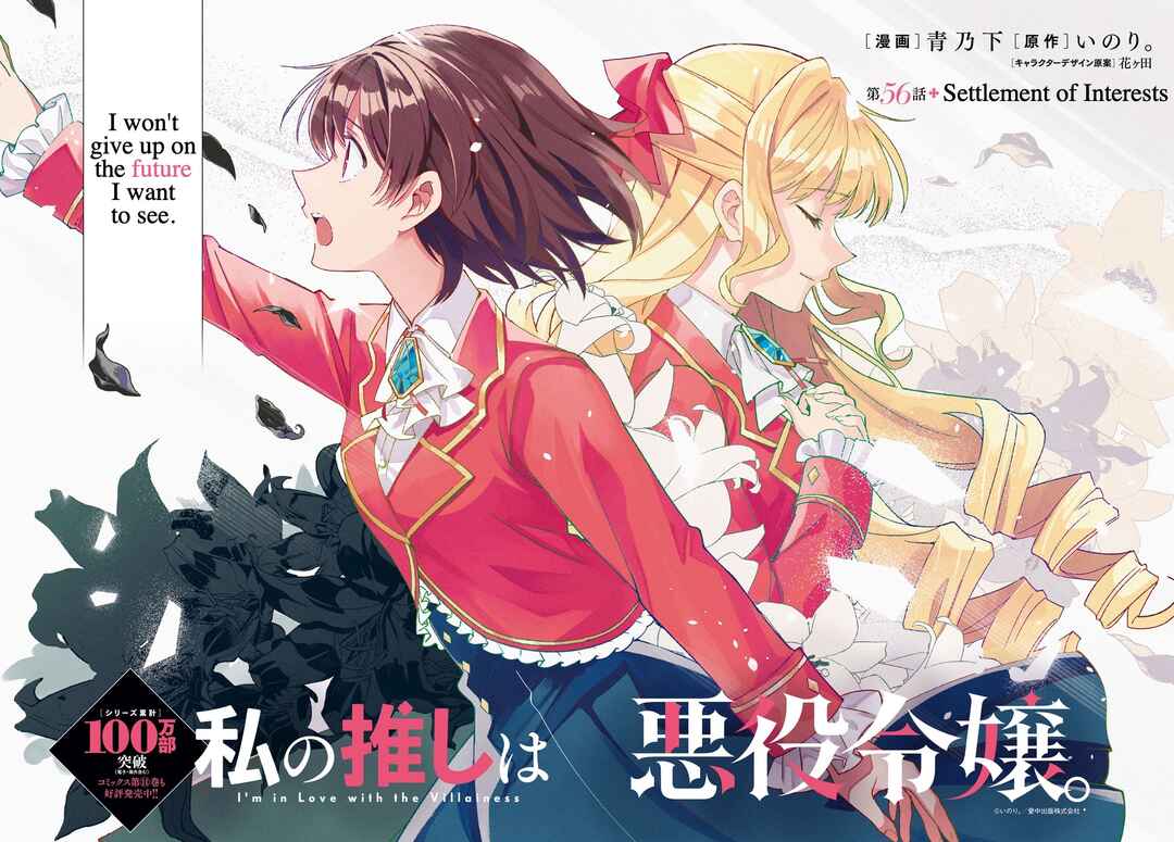 Watashi no Oshi wa Akuyaku Reijou. Chapter 56 - Page 2
